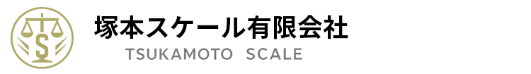 塚本スケール有限会社｜計量器の販売・修理・校正｜トラックスケール・各種はかり対応【浜松市】